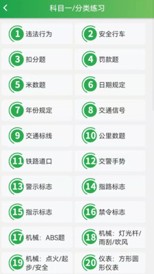 快通驾考最新版免费下载v2.7.5