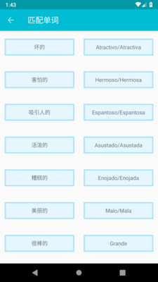 学习西班牙语手机apk安装包下载v6.2