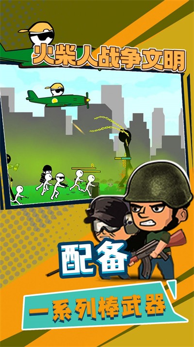火柴人战争文明最新安卓免费下载v2.2