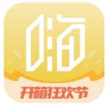 嗨开箱最新版下载v1.0.0