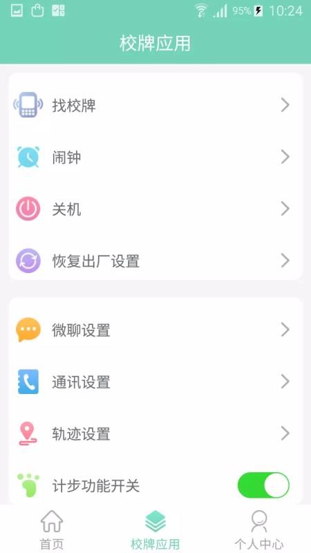 智联家校圈最新版免费下载v1.4.2