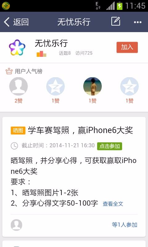 无忧乐行最新版免费下载地址v1.2.35