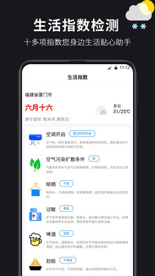 超准天气安卓版下载v1.0.1