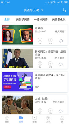 英语阅读最新版免费下载v6.9.0507