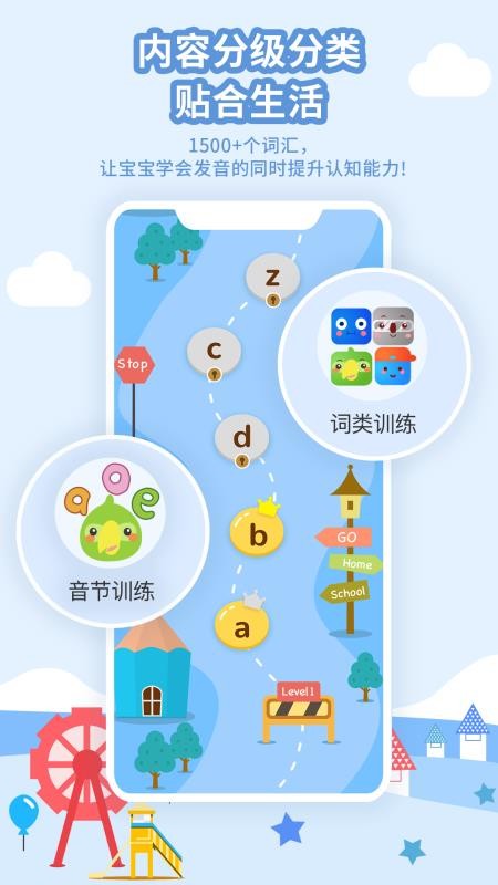 朗朗学说话家长端手机apk安装包下载v3.3.0