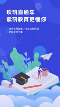 在职读研最新版免费下载地址v1.4.1