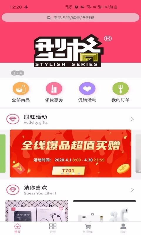财旺商城手机apk安装包下载v1.1.1
