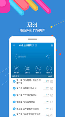 中级经济师最新版免费下载地址v2.6