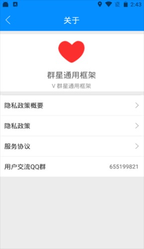 群星通用框架无病毒版安装包手机免费下载v1.0