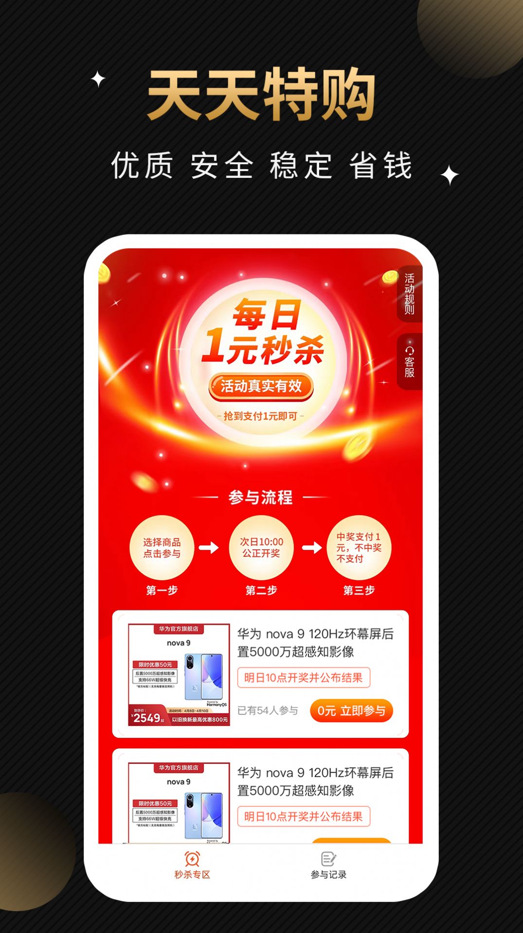 天天特购安卓版免费下载v1.0.1