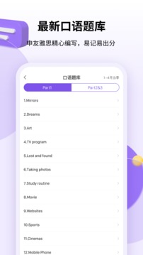 申友雅思最新版免费下载地址v2.0.1
