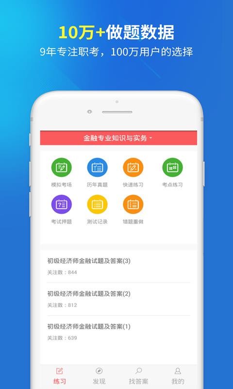 经济师最新版免费下载地址v3.0.0