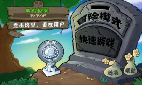 植物大战僵尸修改版免费下载v38.0