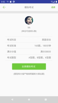 医考真题手机apk安装包下载v1.0