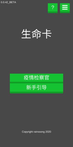 生命卡安卓最新版下载v0.0.42