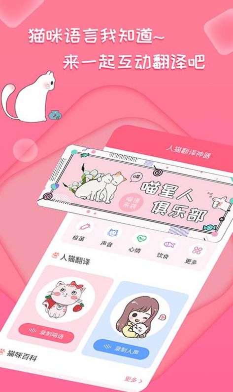 人猫翻译神器最新版下载v2.2.2