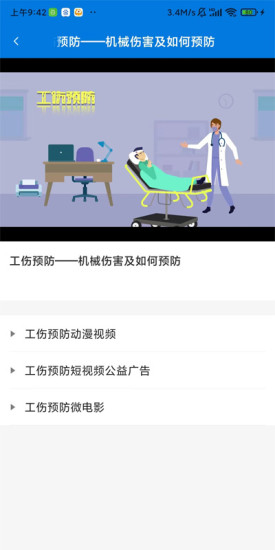 盘锦工伤预防安卓版最新下载v1.0.1