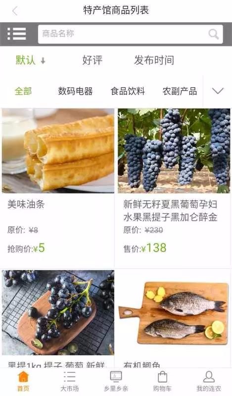 连农云商最新版免费下载地址v1.0.1