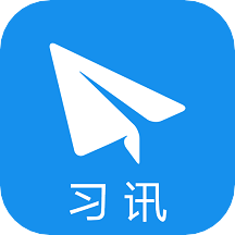 习讯云最新版免费下载地址v4.6.2