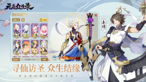 元气众生录最新版下载v1.0.1