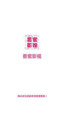 香蜜影视2024最新版免费下载v2.02.00