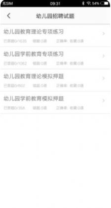 教师招聘题集安卓版免费下载v1.6