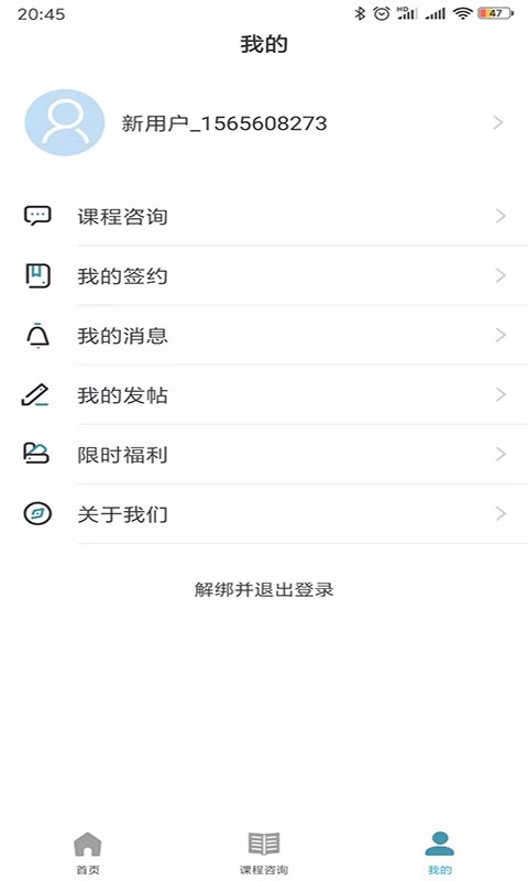 沃的课堂最新版免费下载地址v1.2.40