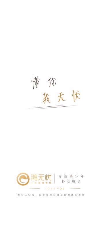 鹅无忧心理最新版免费下载地址v1.1