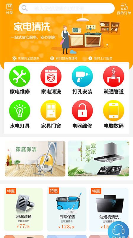 维修宝安卓版最新下载v1.2.3