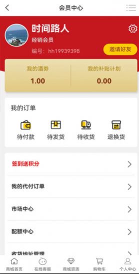 华商致富商城安卓版下载v2.0.18