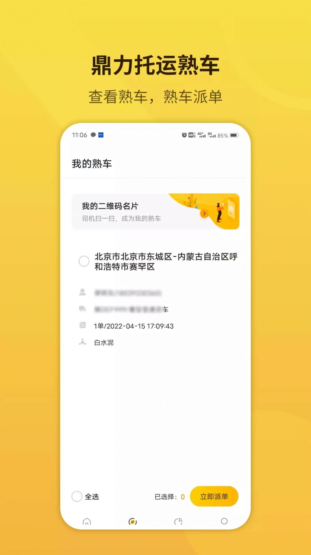 鼎力托运最新版下载v2.0.3