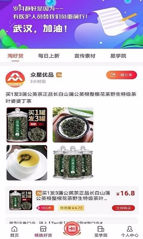 众星优品最新版免费下载v1.0.7