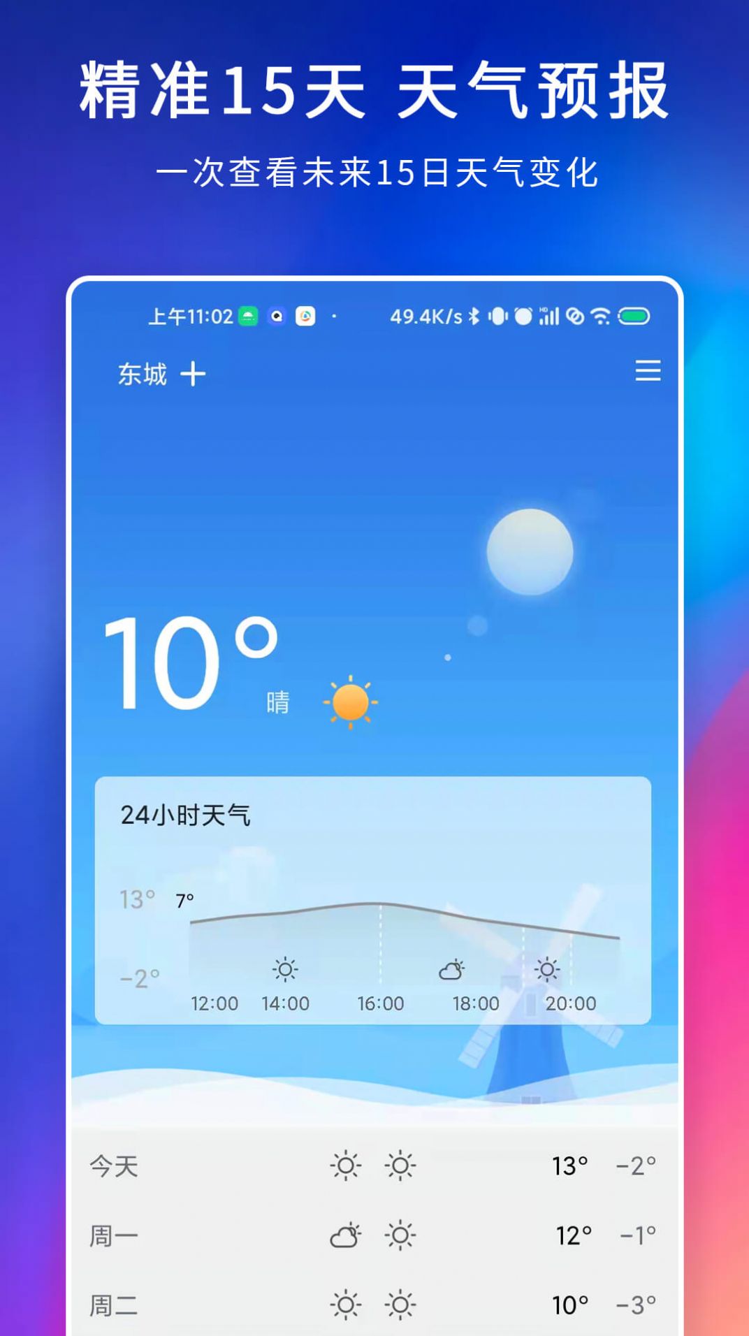 百家温度计安卓版下载v3.0.1