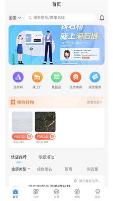 淘石城安卓版免费下载v1.0.8
