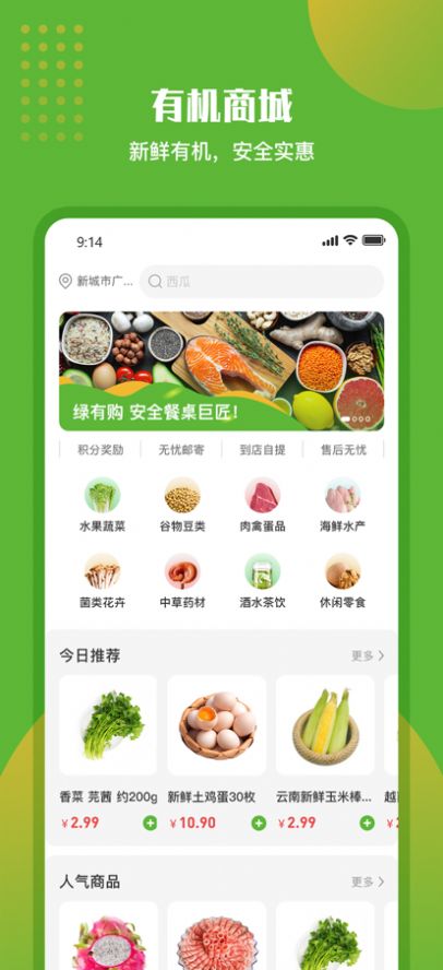 绿有购安卓版下载v1.0.5