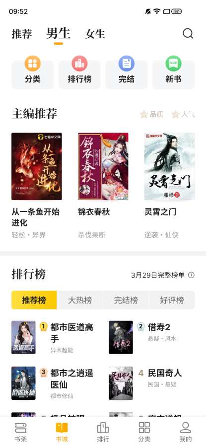 熊猫免费小说手机apk安装包下载v1.0