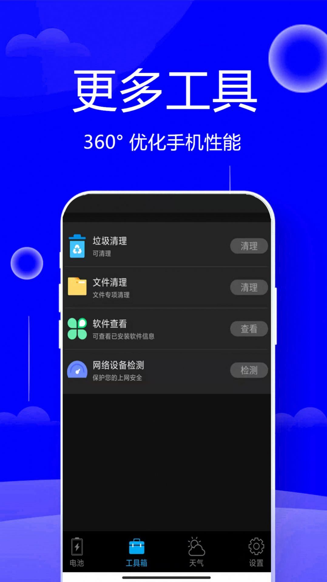 清垃圾理大师安卓版下载v1