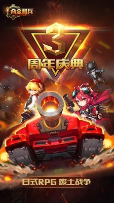 合金机兵2024最新版安装包免费下载v1.1.2