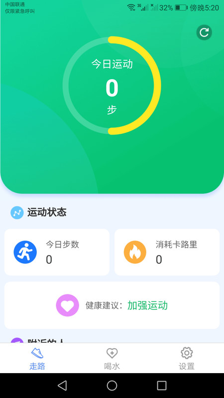 运动小精灵最新版下载v4.3.5