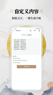 钢笔书法手机apk安装包下载v2.1.2