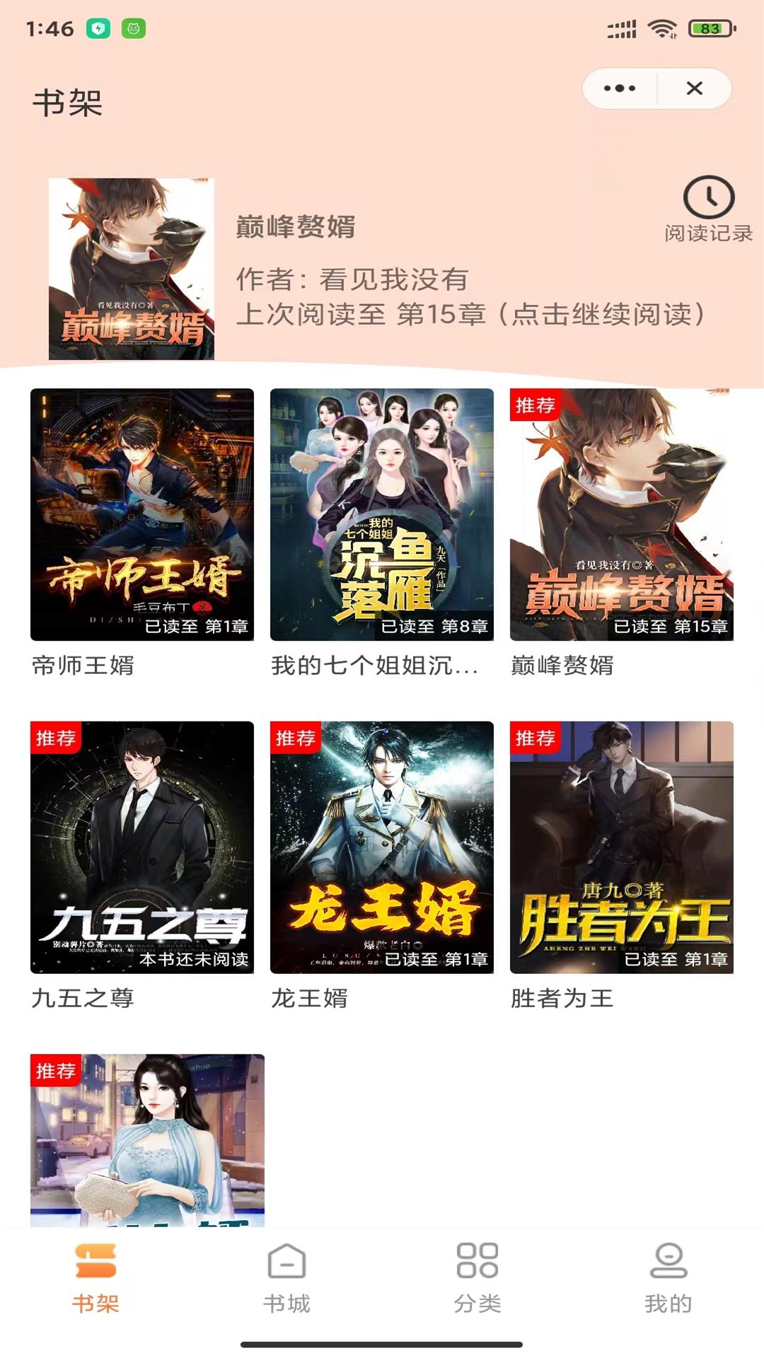 指尖书廊安卓版免费下载v1.2.6