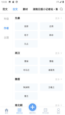 友章作文最新版免费下载地址v3.3.3
