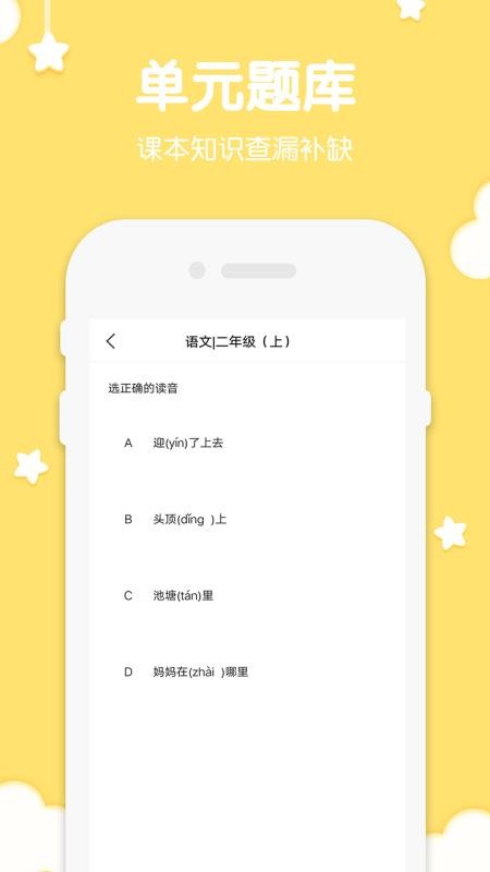 二年级语文上册手机apk安装包下载v1.1