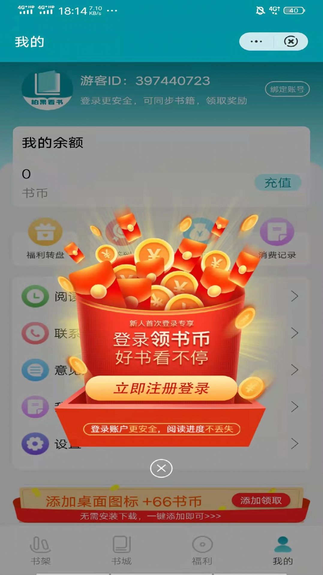柏果看书最新版下载v3.01.00