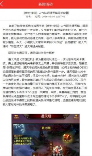 传世挂机助手最新安卓下载v0.17