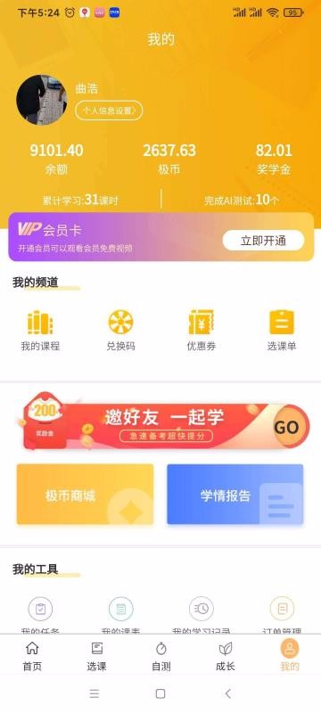 极亿考手机apk安装包下载v1.0.0