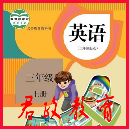 PEP三年级英语上册最新版免费下载地址v5.0.63