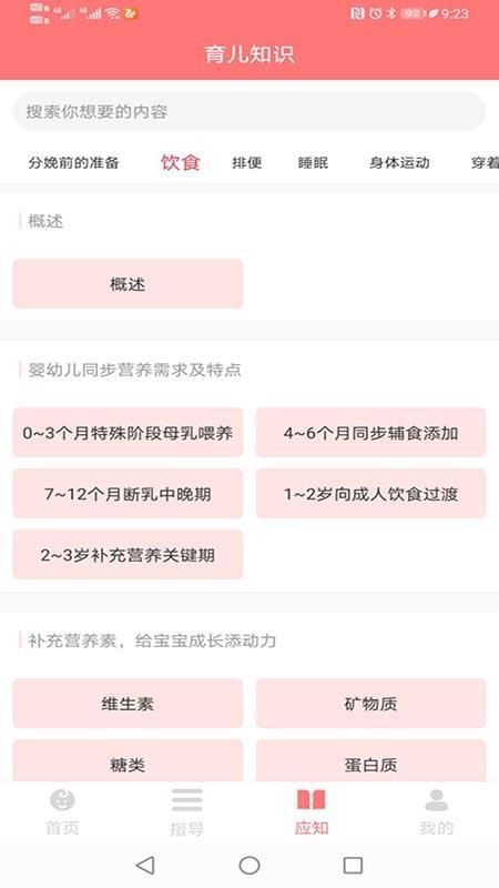 育宝育儿最新版免费下载v1.1.8