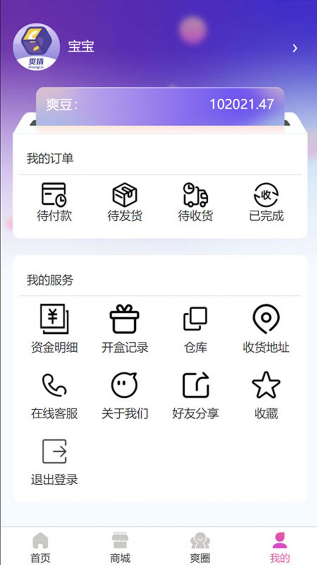 爽猜安卓最新版下载v1.0.1