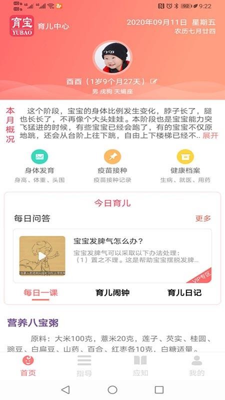 育宝育儿最新版免费下载v1.1.8
